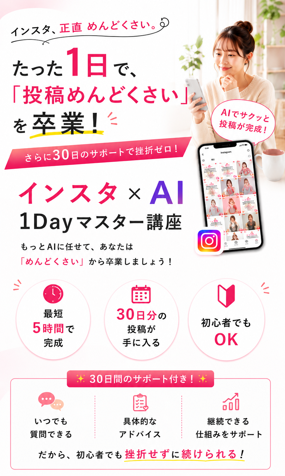 インスタ、正直めんどくさい。たった1日で投稿めんどくさいを卒業するインスタ x AI 1Dayマスター講座
