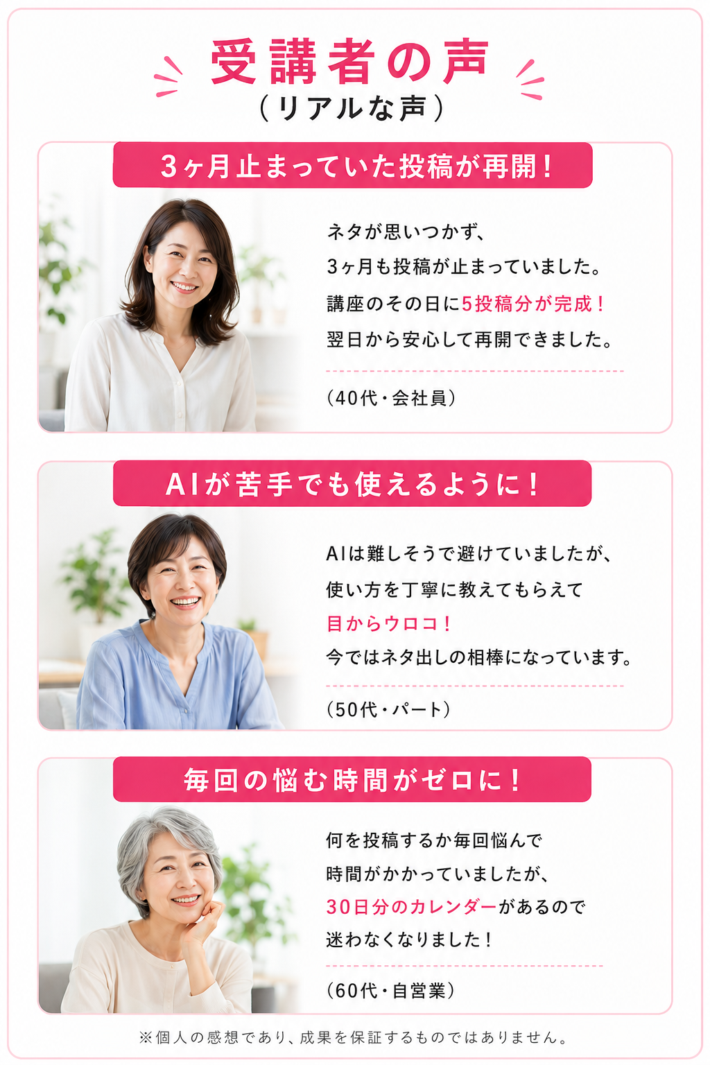 受講者の声。投稿再開、AI活用、悩む時間の削減に関する感想