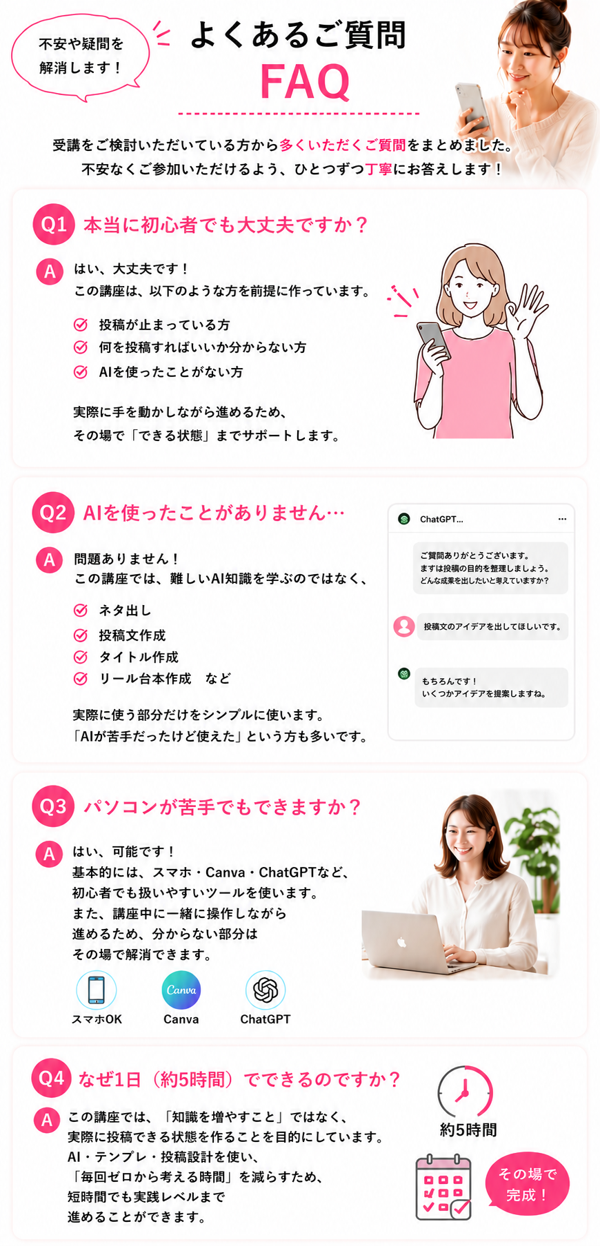 よくある質問。初心者、AI未経験、パソコンが苦手、1日でできる理由への回答