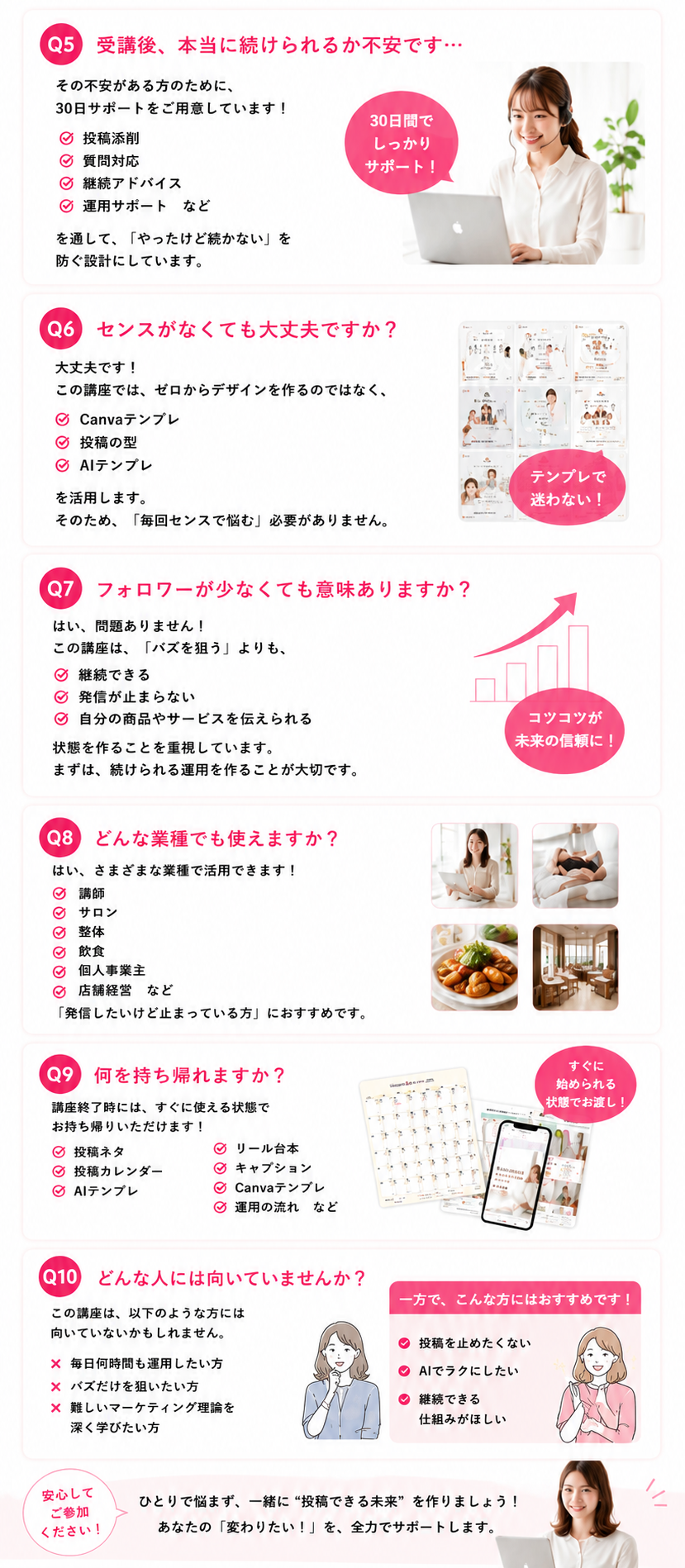 よくある質問。受講後サポート、デザイン、フォロワー数、業種、持ち帰る成果物、向いている人への回答